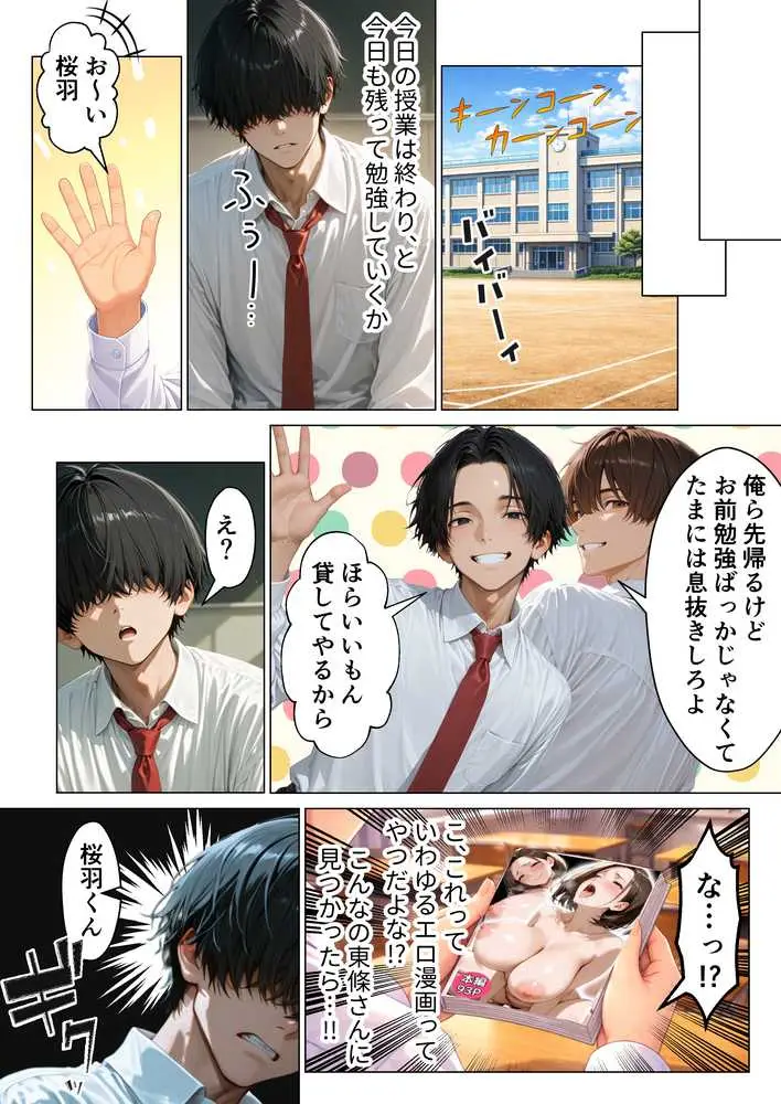 僕が絶対に敵わない学年ーの優等生と試しに生ハメしてみたら連続絶頂で理性崩壊した話 - ページ10