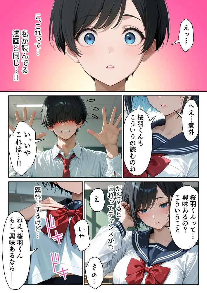僕が絶対に敵わない学年ーの優等生と試しに生ハメしてみたら連続絶頂で理性崩壊した話 - ページ12