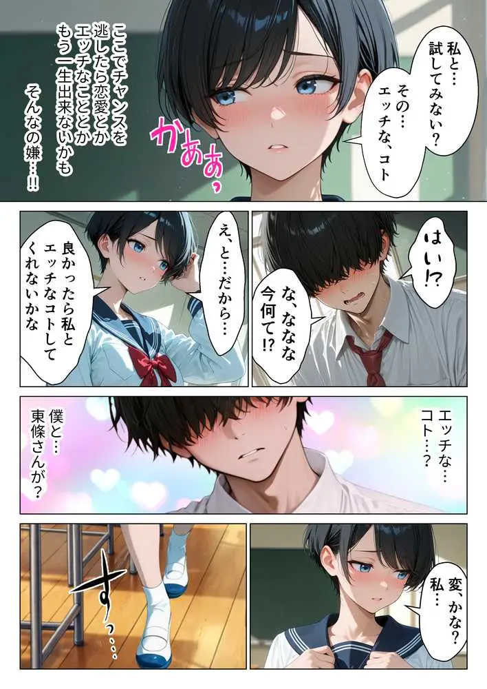 僕が絶対に敵わない学年ーの優等生と試しに生ハメしてみたら連続絶頂で理性崩壊した話 - ページ13