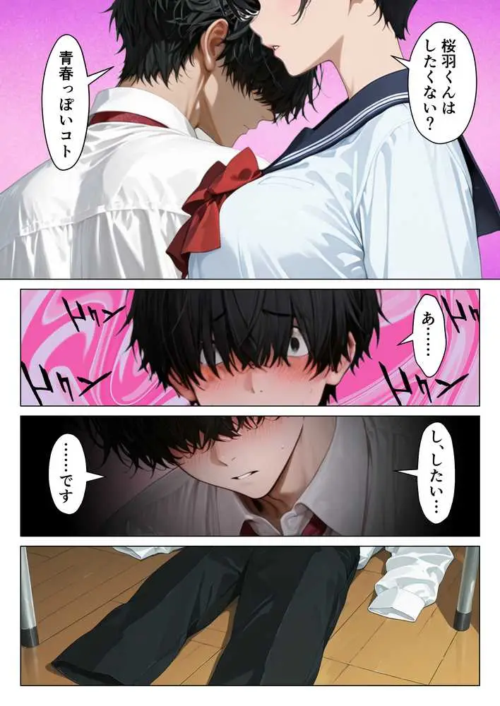僕が絶対に敵わない学年ーの優等生と試しに生ハメしてみたら連続絶頂で理性崩壊した話 - ページ14