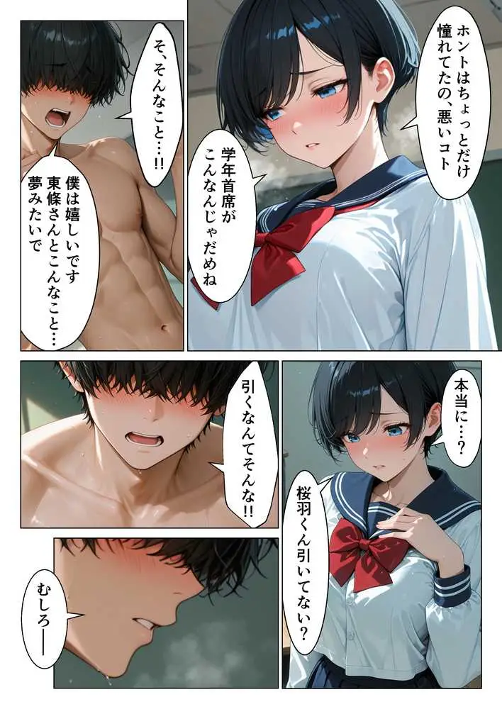 僕が絶対に敵わない学年ーの優等生と試しに生ハメしてみたら連続絶頂で理性崩壊した話 - ページ25