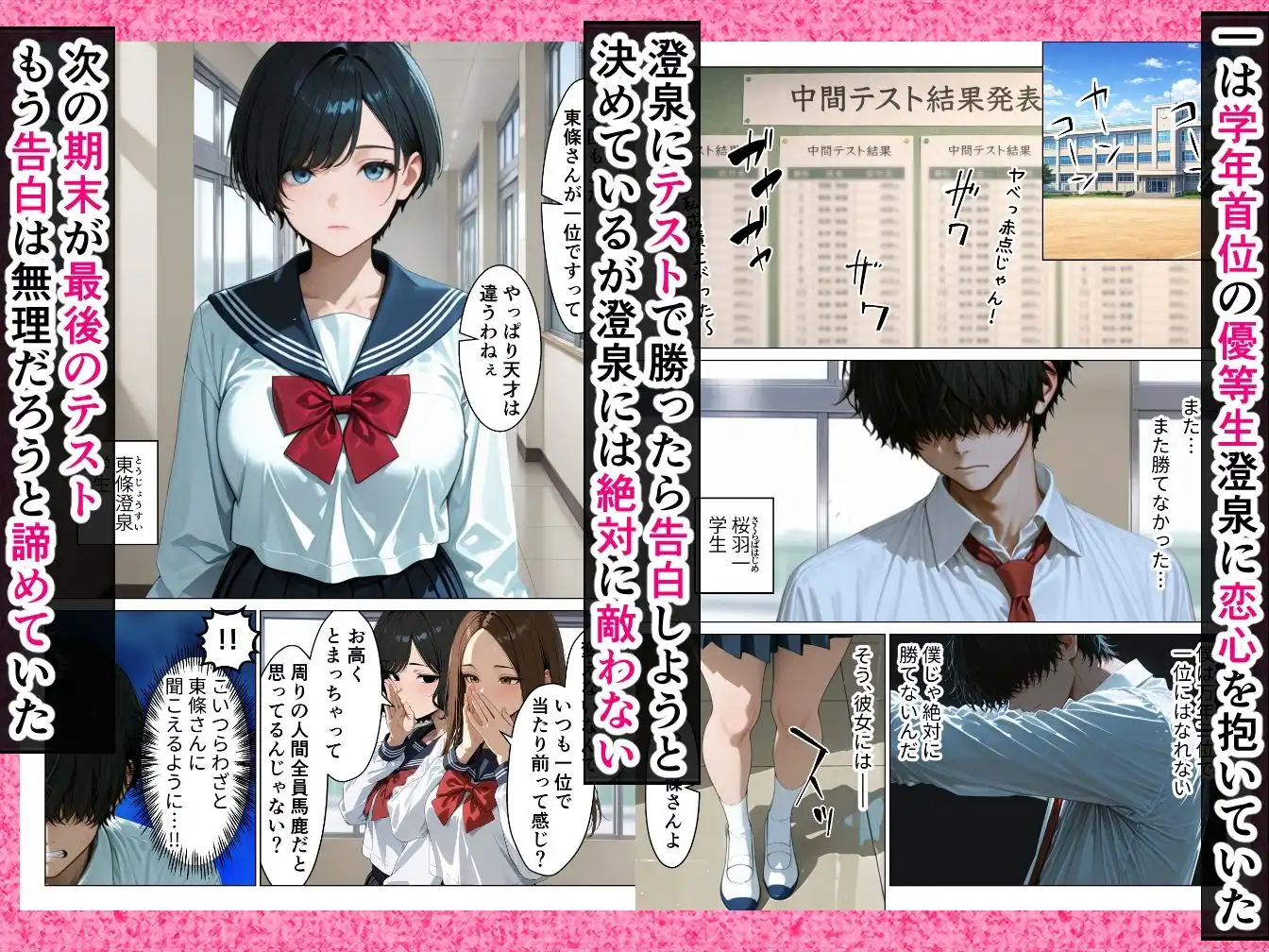 僕が絶対に敵わない学年ーの優等生と試しに生ハメしてみたら連続絶頂で理性崩壊した話 - サンプル1