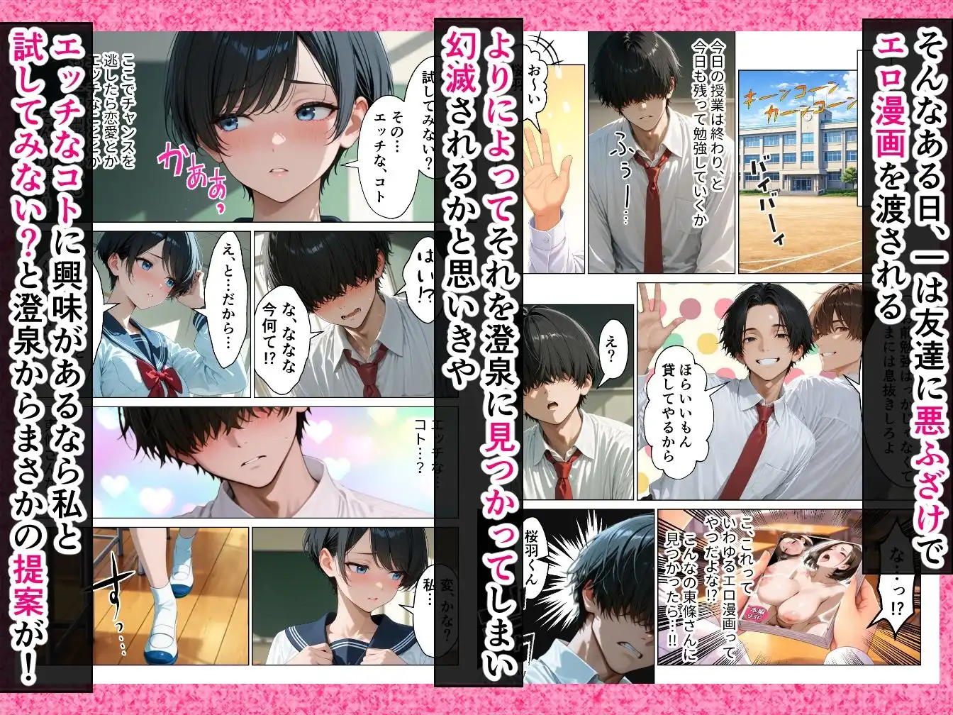 僕が絶対に敵わない学年ーの優等生と試しに生ハメしてみたら連続絶頂で理性崩壊した話 - サンプル3