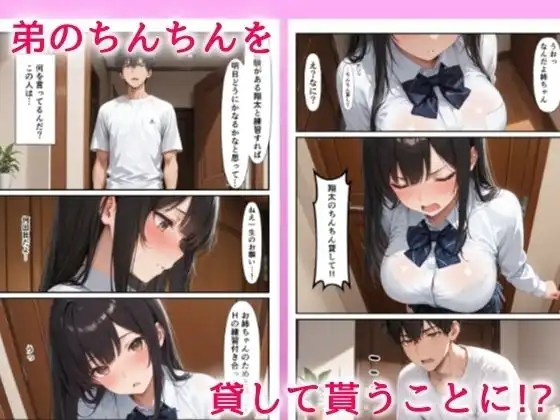 彼氏が出来た処女姉とHの練習をしたら俺のチンポにメス堕ちしたので中出しセックスした話 - サンプル5
