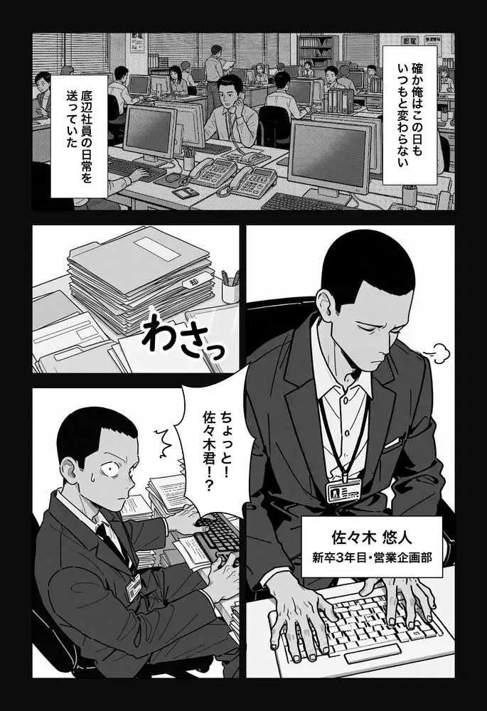 ◯◯しないと出れない部屋でパワハラ同期とアルハラ上司を性奴●にした物語 - ページ02