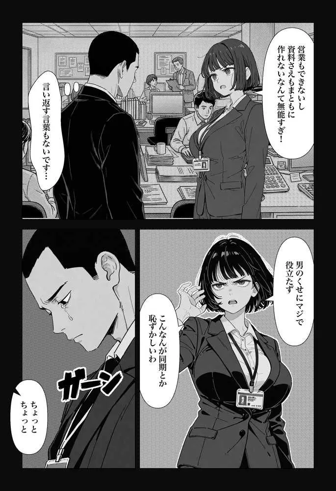 ◯◯しないと出れない部屋でパワハラ同期とアルハラ上司を性奴●にした物語 - ページ04