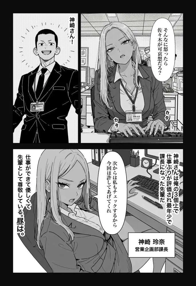 ◯◯しないと出れない部屋でパワハラ同期とアルハラ上司を性奴●にした物語 - ページ05