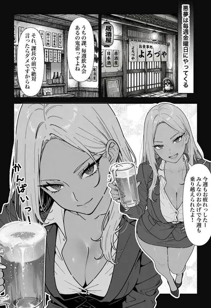 ◯◯しないと出れない部屋でパワハラ同期とアルハラ上司を性奴●にした物語 - ページ06