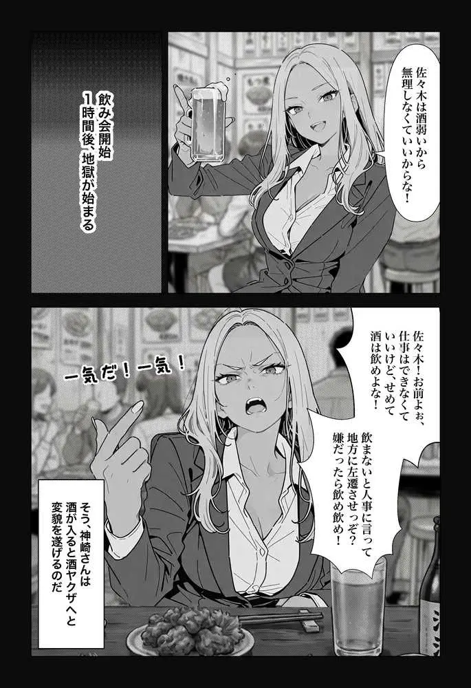 ◯◯しないと出れない部屋でパワハラ同期とアルハラ上司を性奴●にした物語 - ページ07
