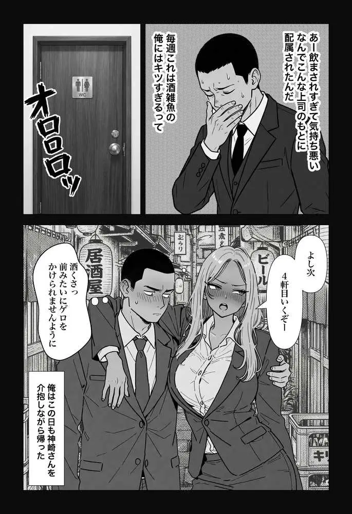 ◯◯しないと出れない部屋でパワハラ同期とアルハラ上司を性奴●にした物語 - ページ08