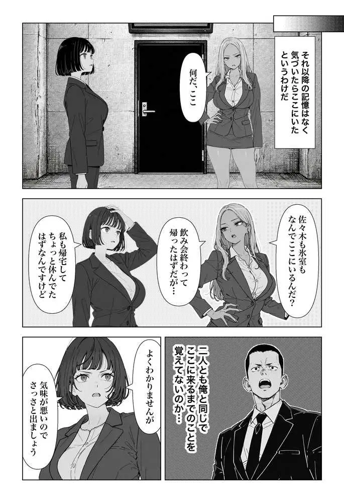 ◯◯しないと出れない部屋でパワハラ同期とアルハラ上司を性奴●にした物語 - ページ09