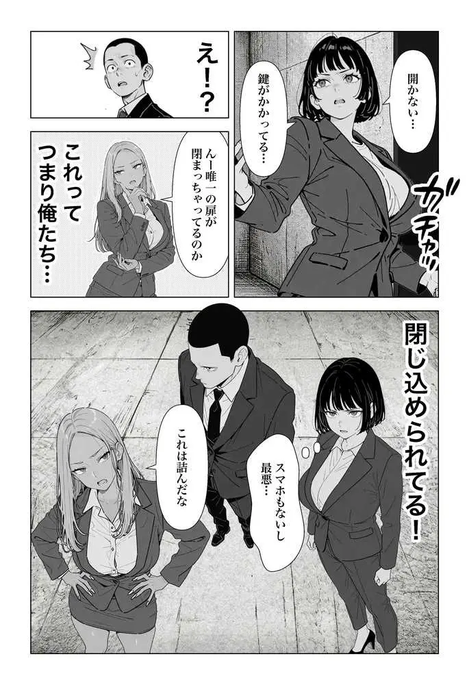 ◯◯しないと出れない部屋でパワハラ同期とアルハラ上司を性奴●にした物語 - ページ10