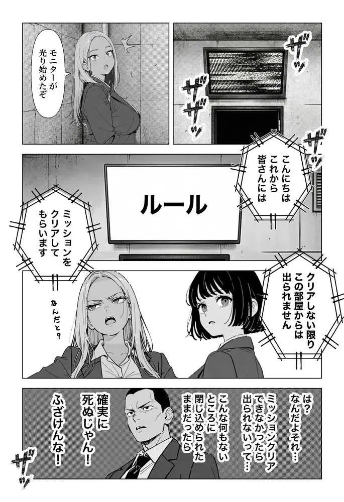 ◯◯しないと出れない部屋でパワハラ同期とアルハラ上司を性奴●にした物語 - ページ11