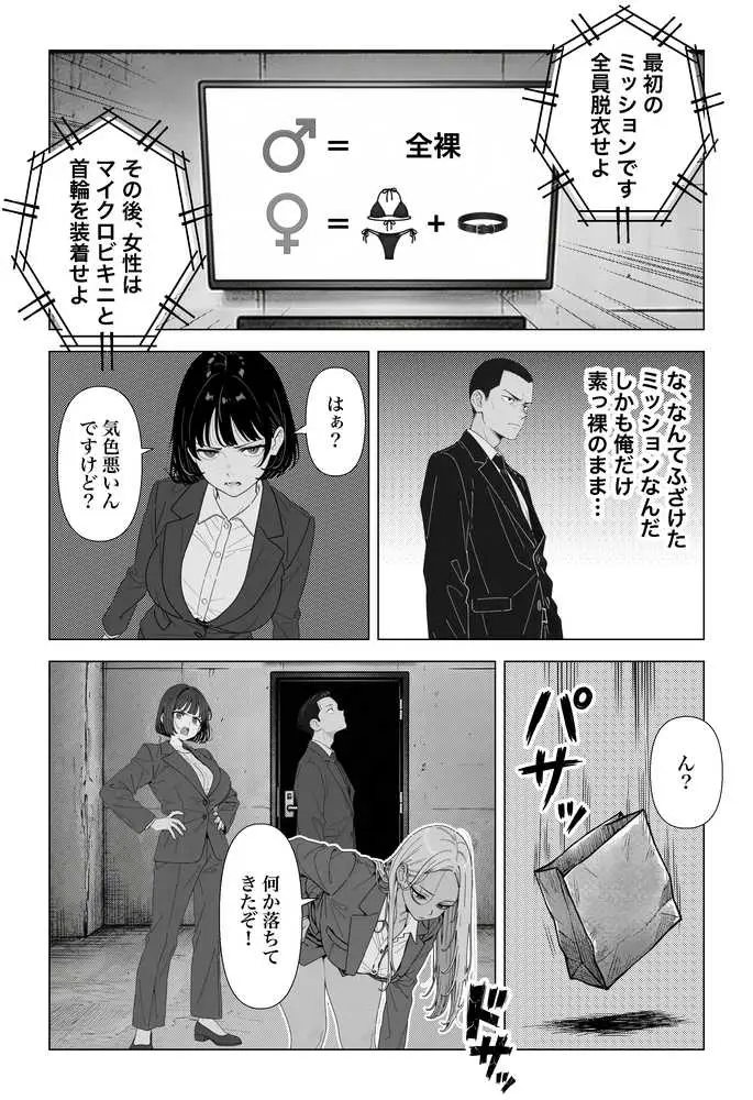 ◯◯しないと出れない部屋でパワハラ同期とアルハラ上司を性奴●にした物語 - ページ12
