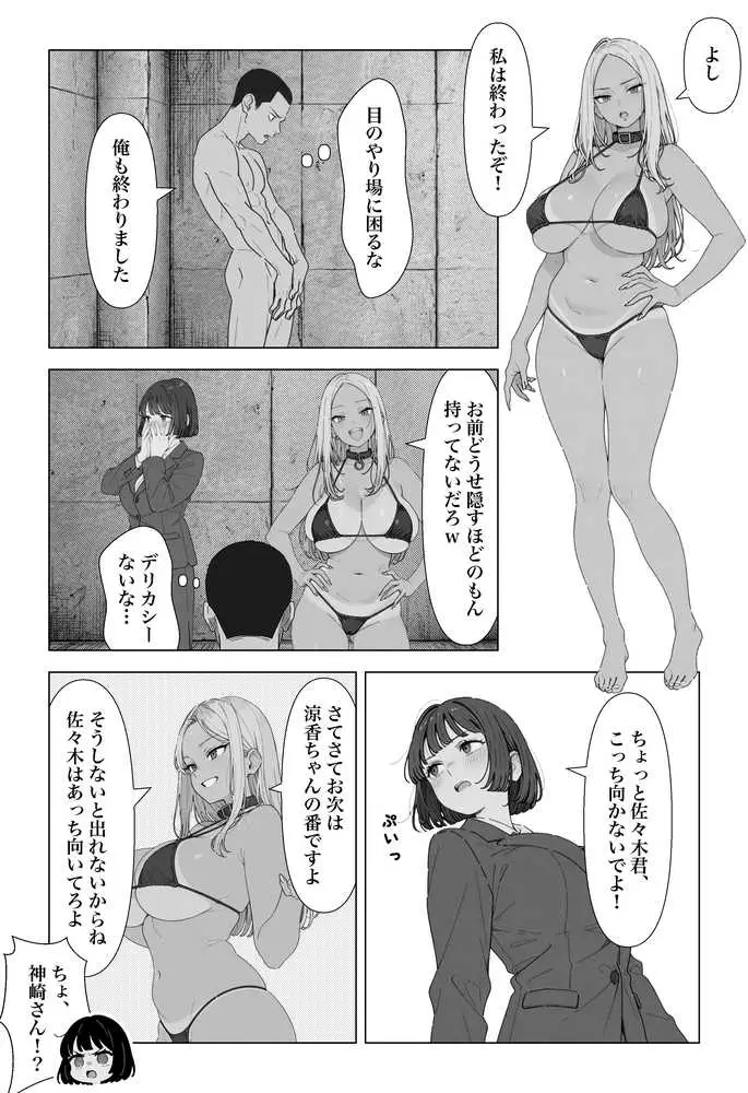 ◯◯しないと出れない部屋でパワハラ同期とアルハラ上司を性奴●にした物語 - ページ14
