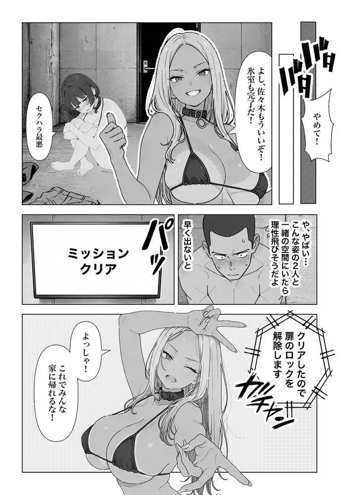 ◯◯しないと出れない部屋でパワハラ同期とアルハラ上司を性奴●にした物語 - ページ15
