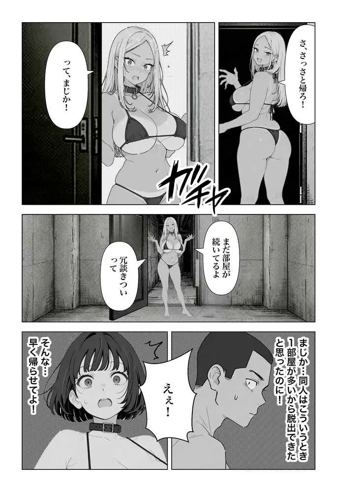 ◯◯しないと出れない部屋でパワハラ同期とアルハラ上司を性奴●にした物語 - ページ16