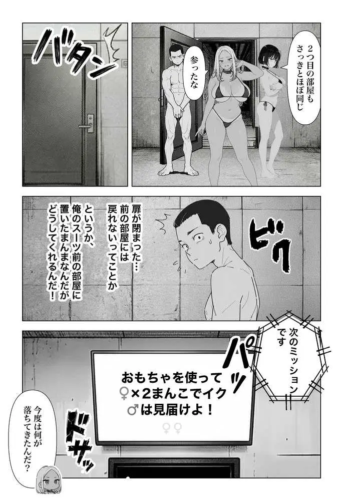 ◯◯しないと出れない部屋でパワハラ同期とアルハラ上司を性奴●にした物語 - ページ17