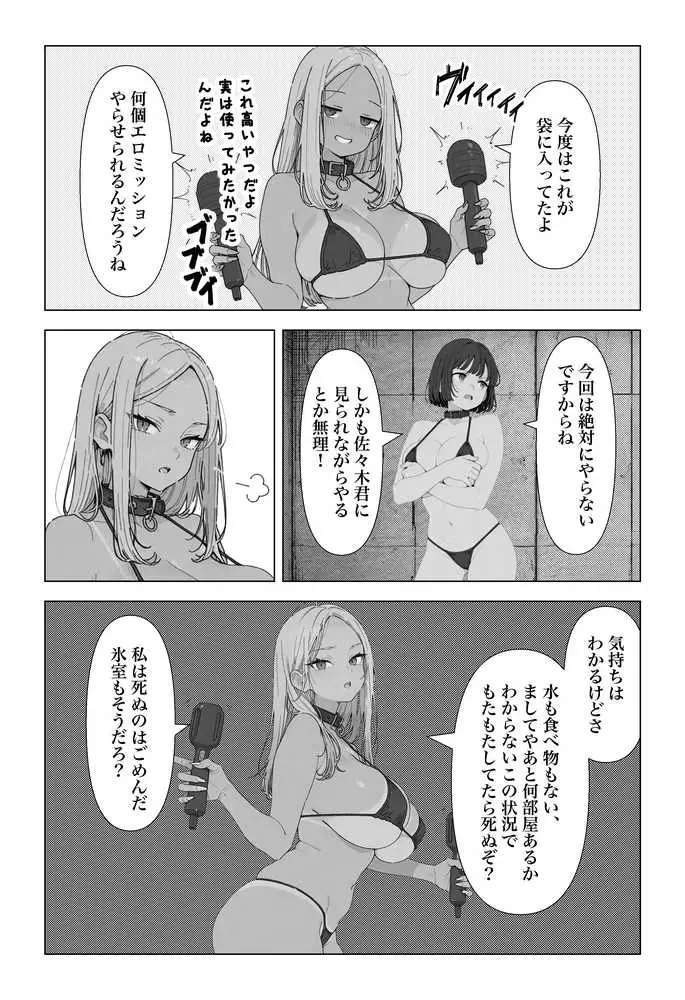 ◯◯しないと出れない部屋でパワハラ同期とアルハラ上司を性奴●にした物語 - ページ18