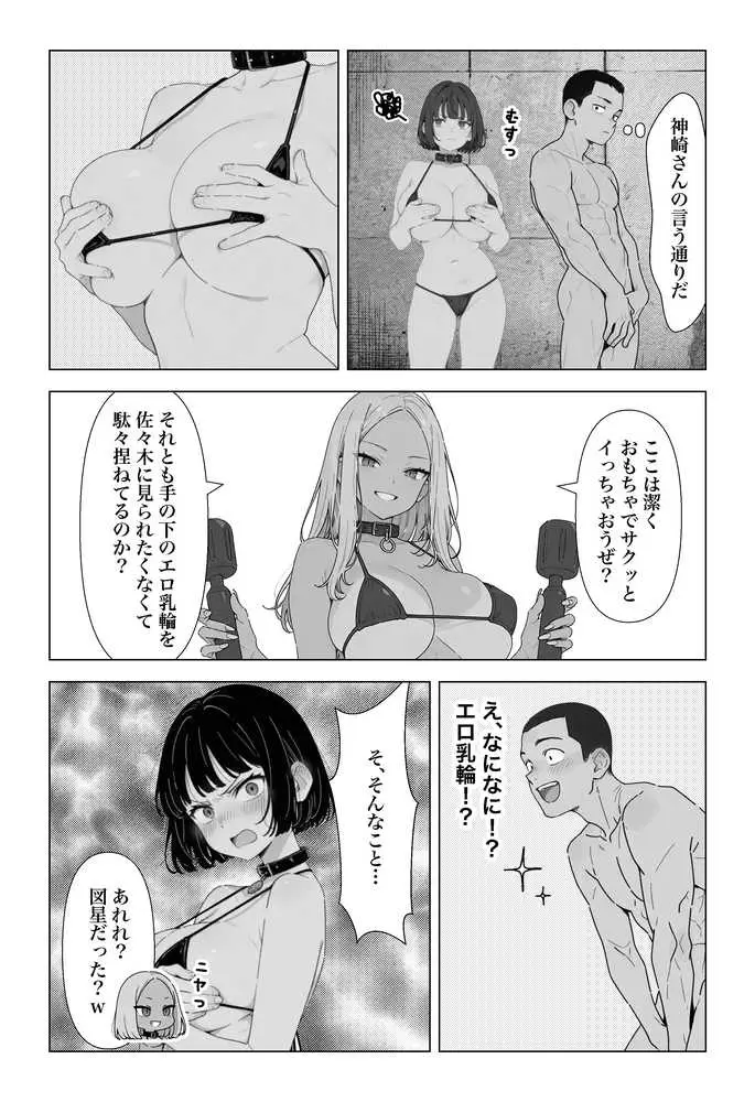 ◯◯しないと出れない部屋でパワハラ同期とアルハラ上司を性奴●にした物語 - ページ19