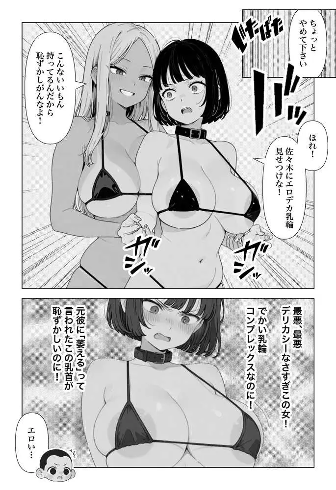 ◯◯しないと出れない部屋でパワハラ同期とアルハラ上司を性奴●にした物語 - ページ20