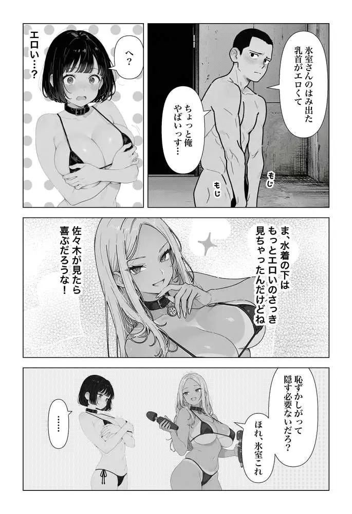 ◯◯しないと出れない部屋でパワハラ同期とアルハラ上司を性奴●にした物語 - ページ21
