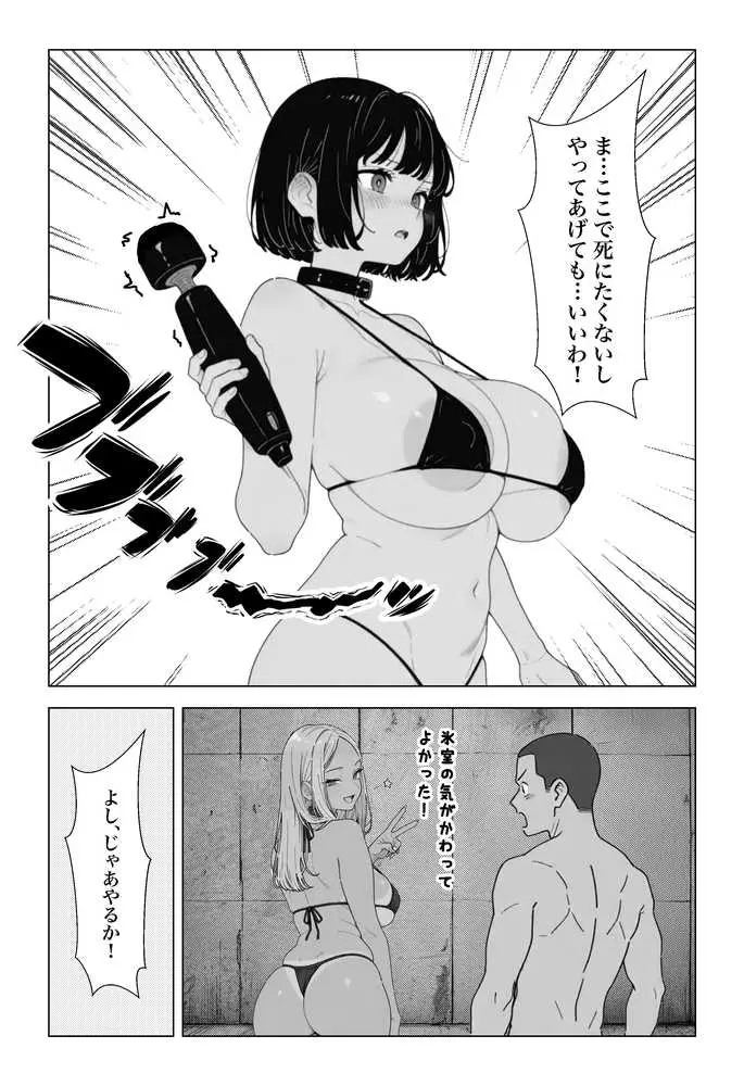 ◯◯しないと出れない部屋でパワハラ同期とアルハラ上司を性奴●にした物語 - ページ22