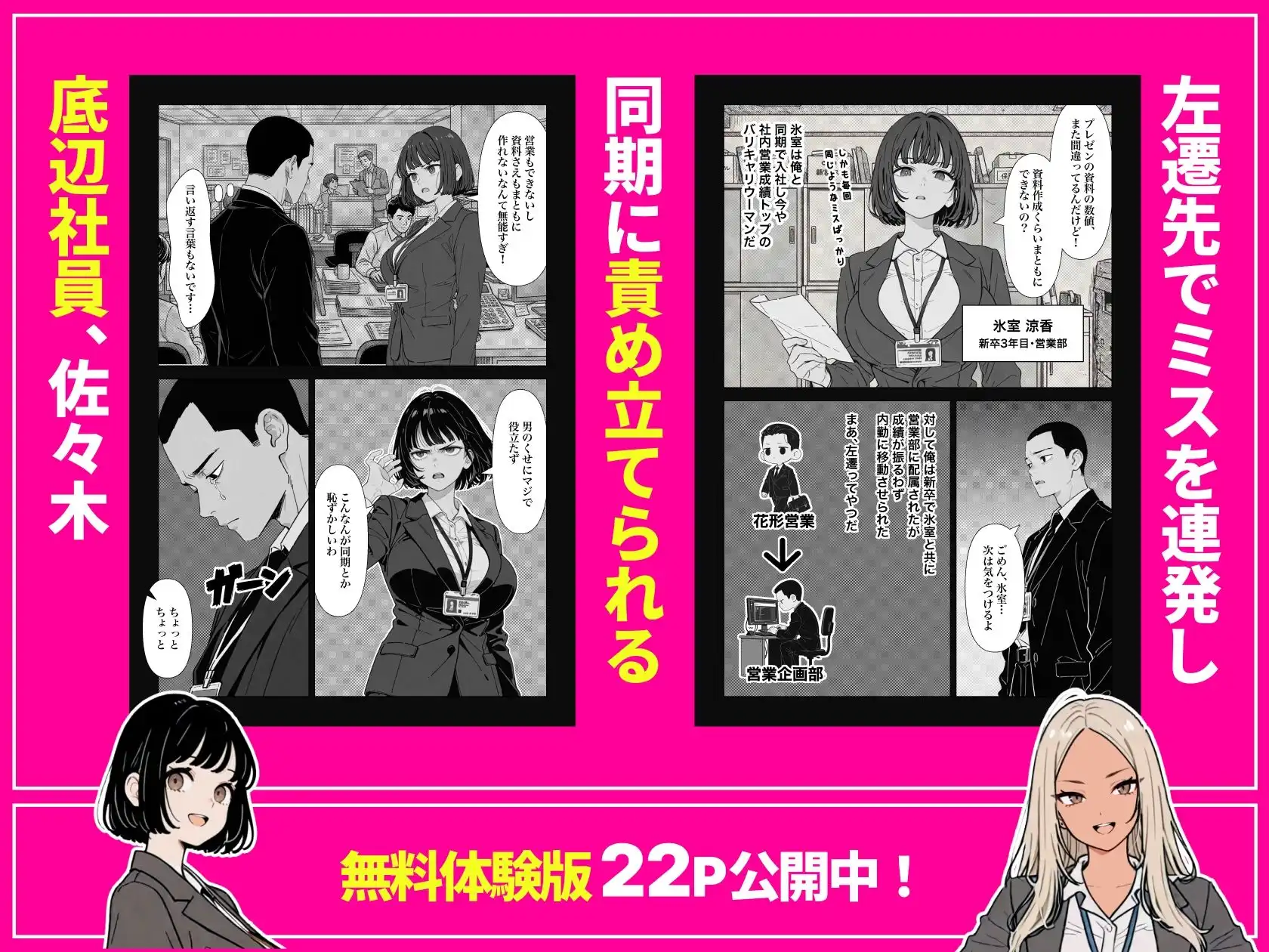 ◯◯しないと出れない部屋でパワハラ同期とアルハラ上司を性奴●にした物語 - サンプル2
