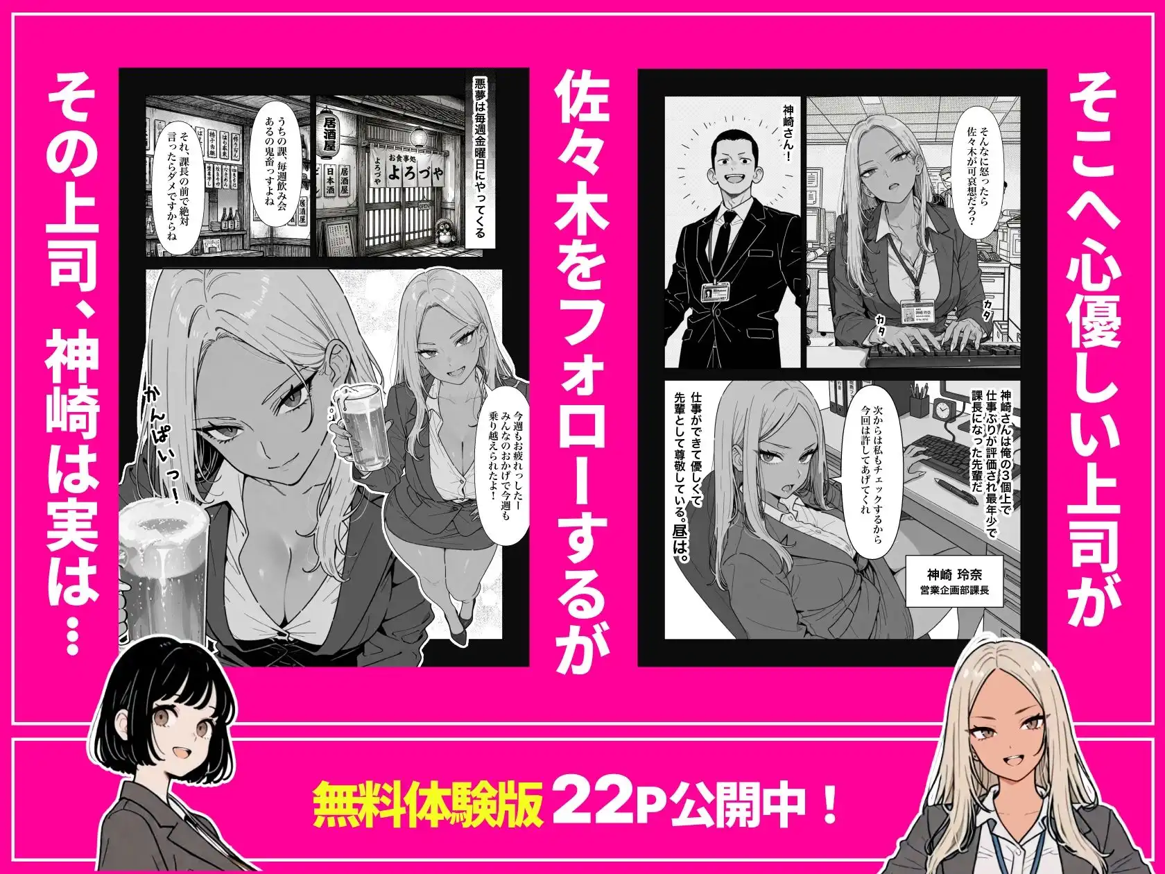 ◯◯しないと出れない部屋でパワハラ同期とアルハラ上司を性奴●にした物語 - サンプル3