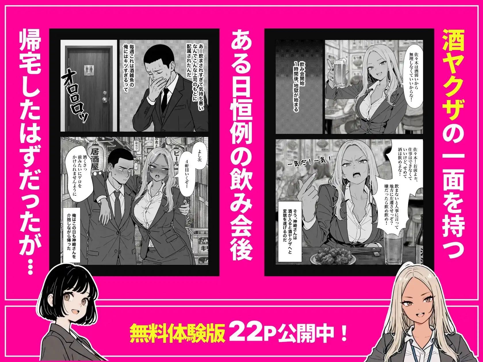 ◯◯しないと出れない部屋でパワハラ同期とアルハラ上司を性奴●にした物語 - サンプル4