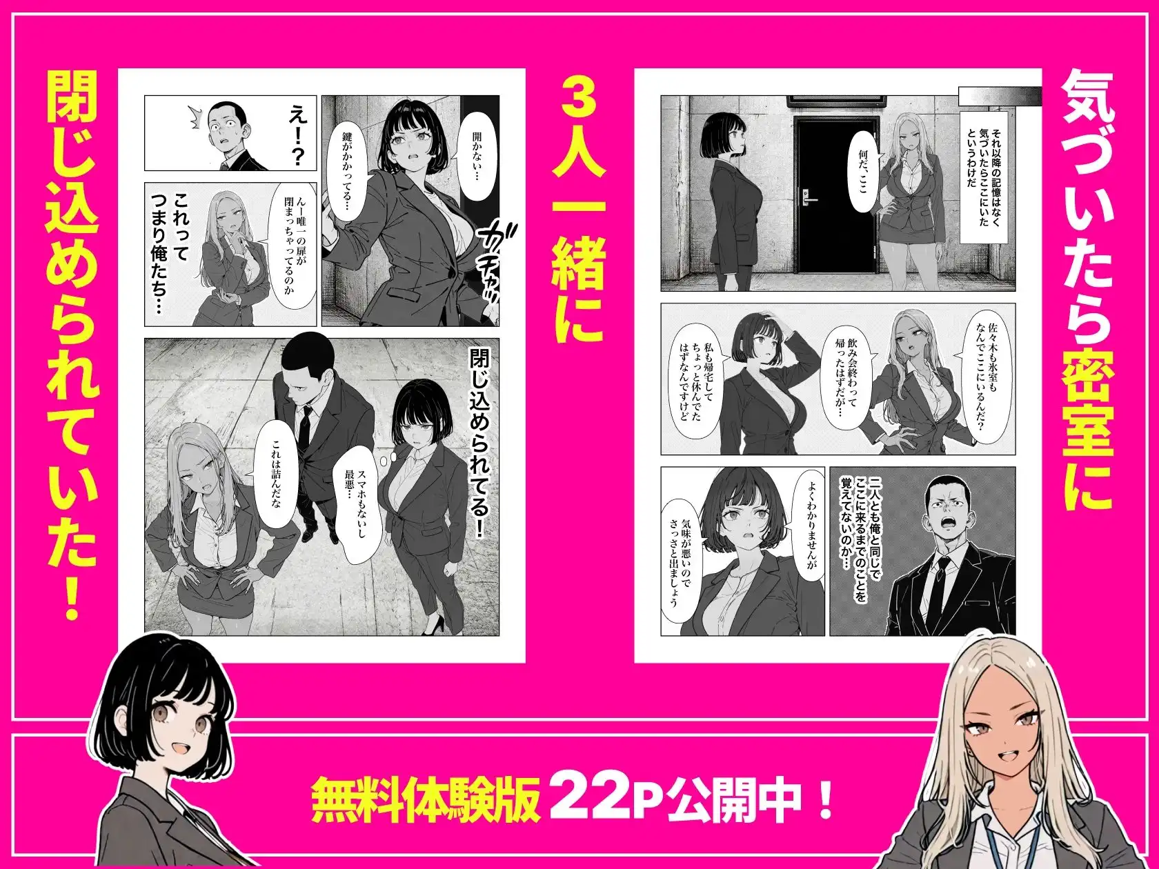 ◯◯しないと出れない部屋でパワハラ同期とアルハラ上司を性奴●にした物語 - サンプル5