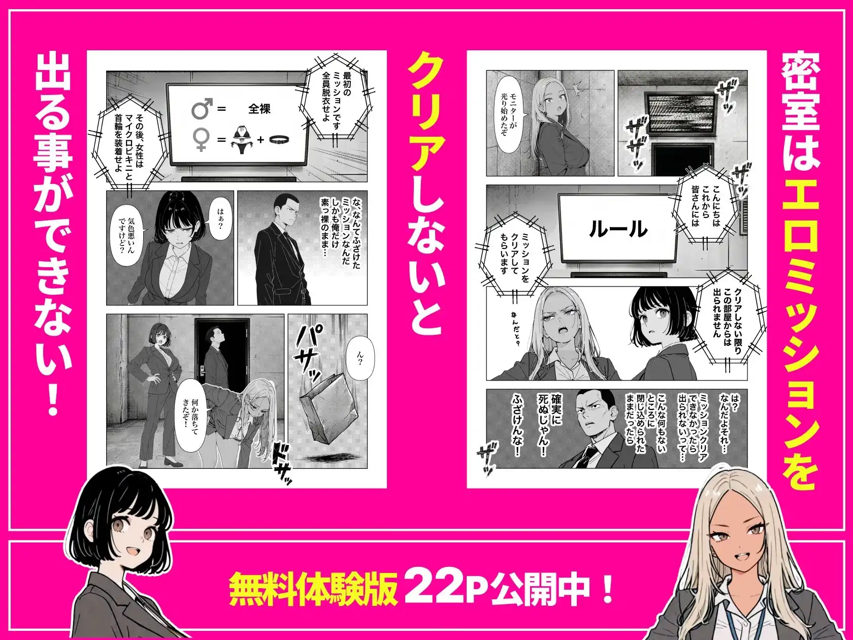 ◯◯しないと出れない部屋でパワハラ同期とアルハラ上司を性奴●にした物語 - サンプル6