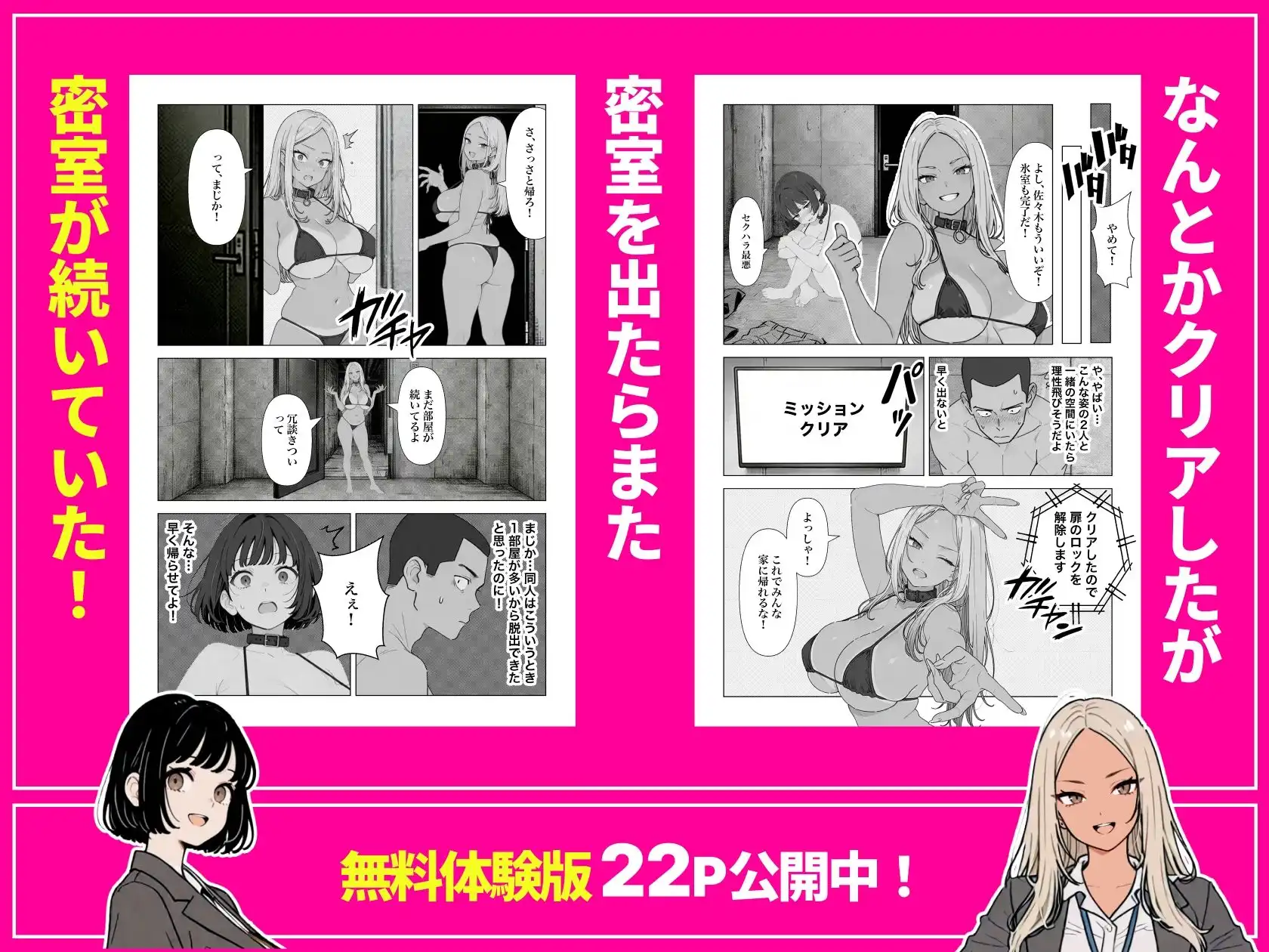 ◯◯しないと出れない部屋でパワハラ同期とアルハラ上司を性奴●にした物語 - サンプル7