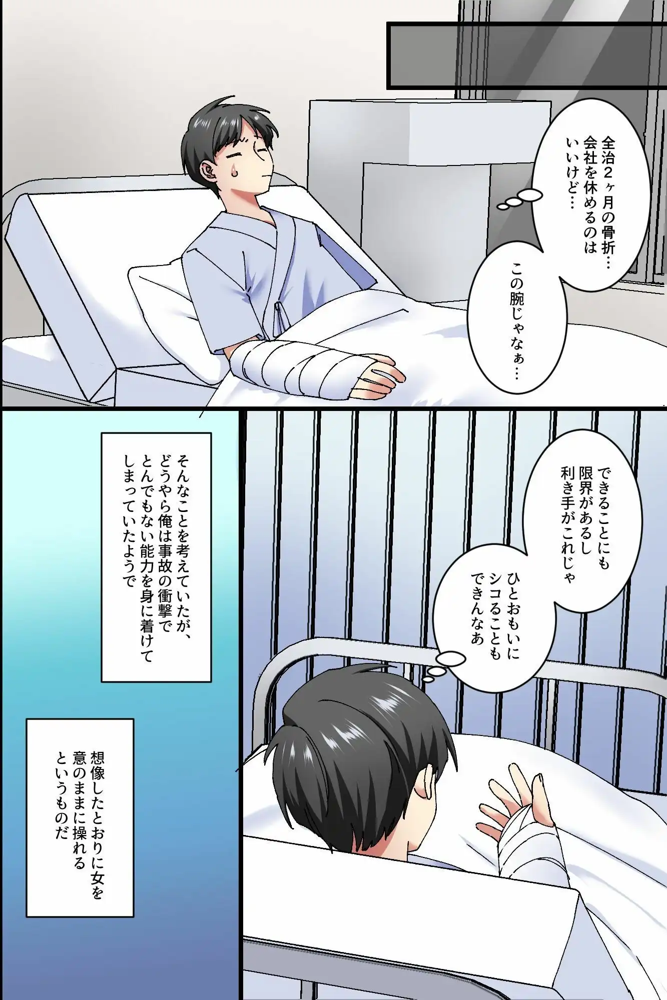 入院生活が最強チートでハーレムに変わった日〜女を意のままに操る能力で看護師を生オナホ化〜 - サンプル6