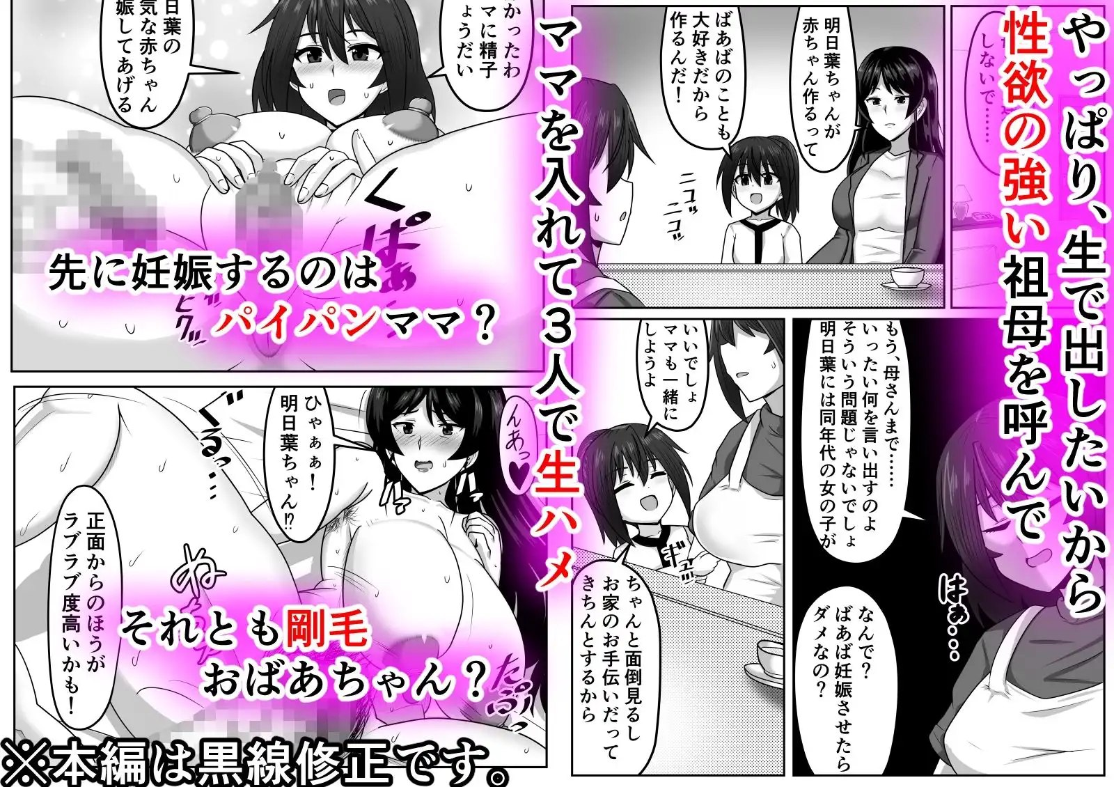 好色ふたなりちゃんはママ&祖母を孕ませる - サンプル4