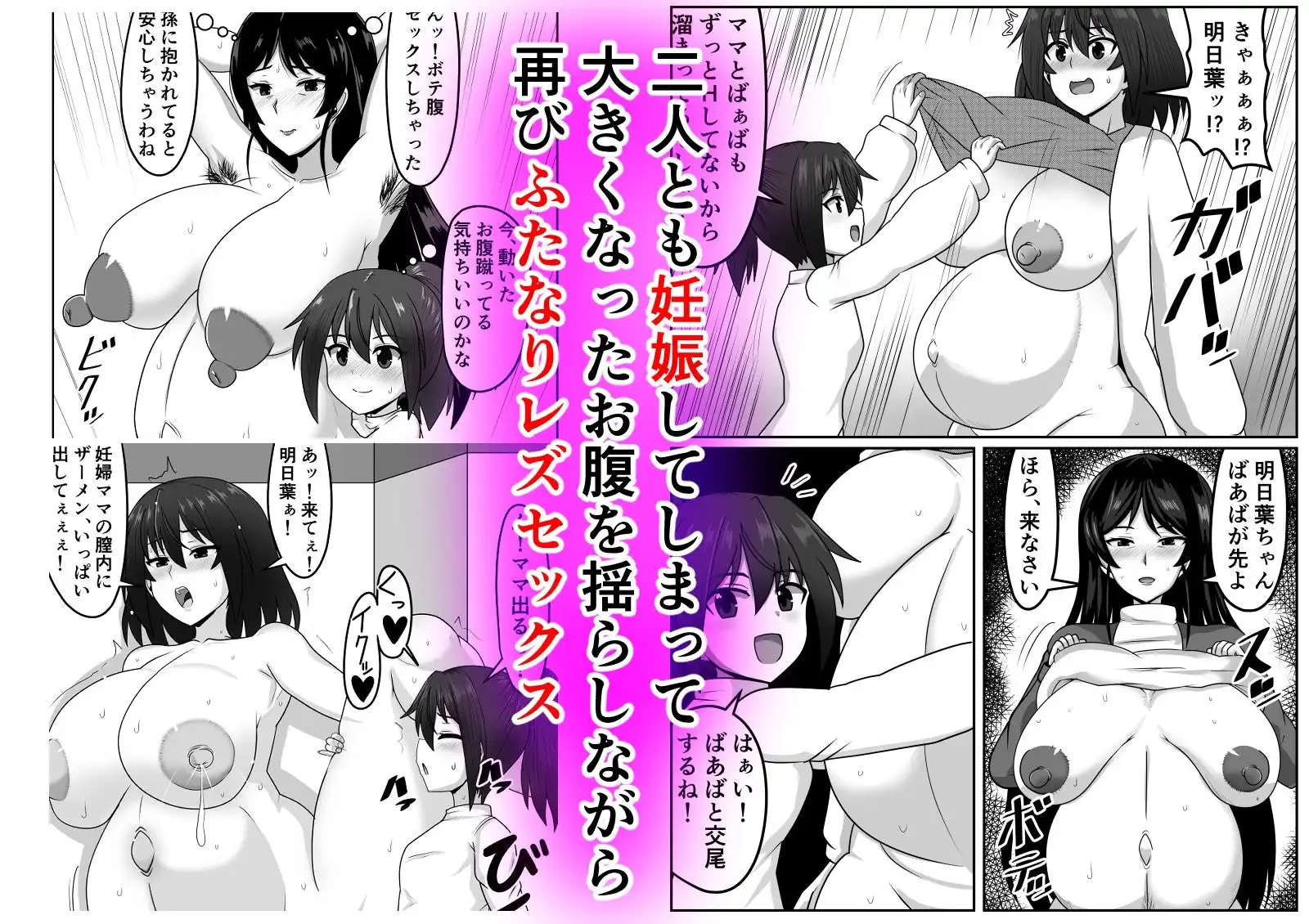 好色ふたなりちゃんはママ&祖母を孕ませる - サンプル5