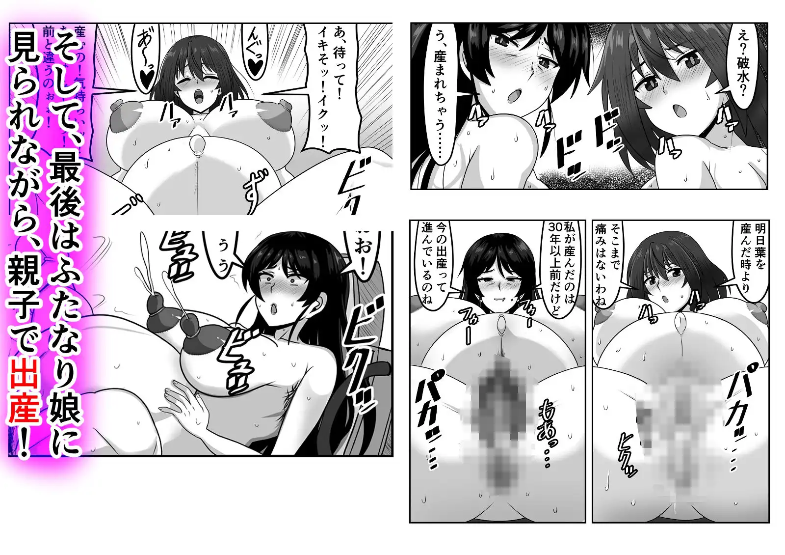 好色ふたなりちゃんはママ&祖母を孕ませる - サンプル6