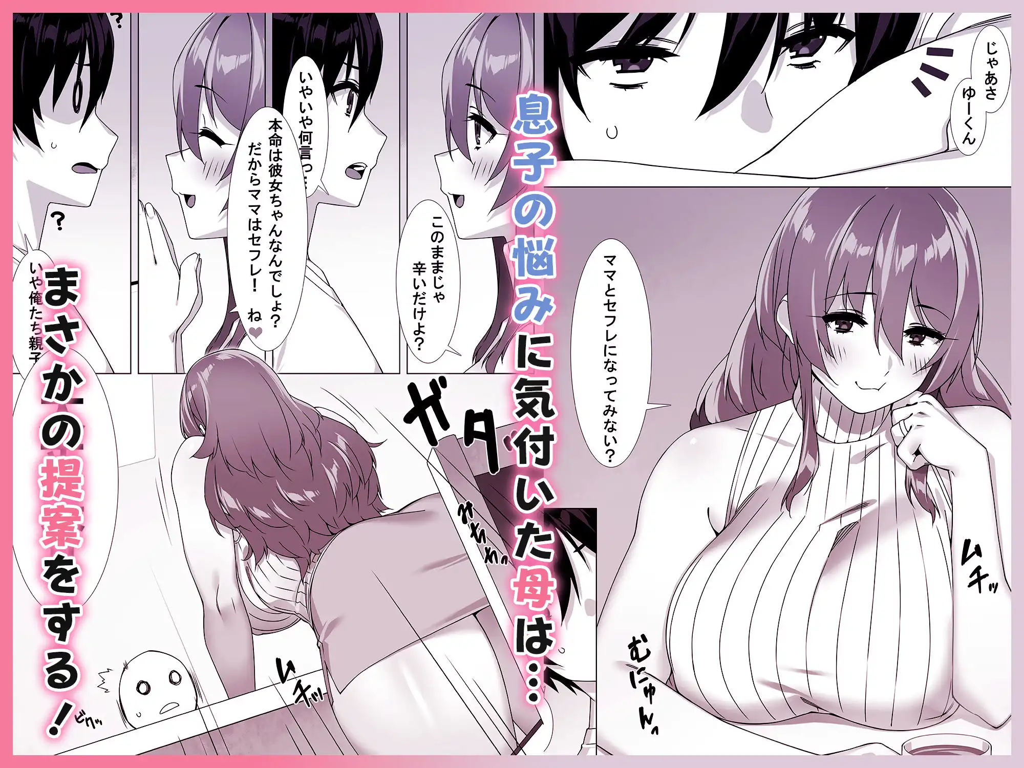 僕のセフレはお母さん〜ムチムチ甘々SEX三昧〜 - サンプル2