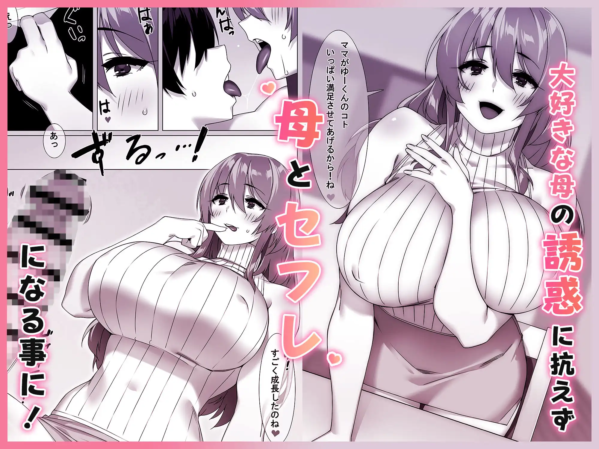 僕のセフレはお母さん〜ムチムチ甘々SEX三昧〜 - サンプル3