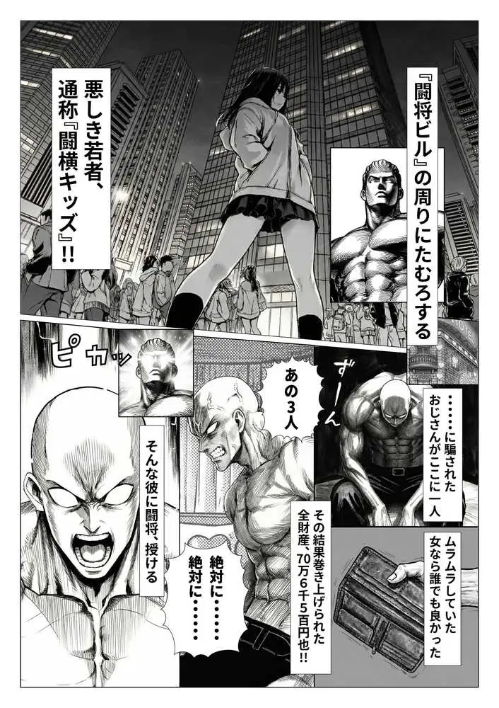 トー横立ちんぼ更生種付けおじさん - ページ02