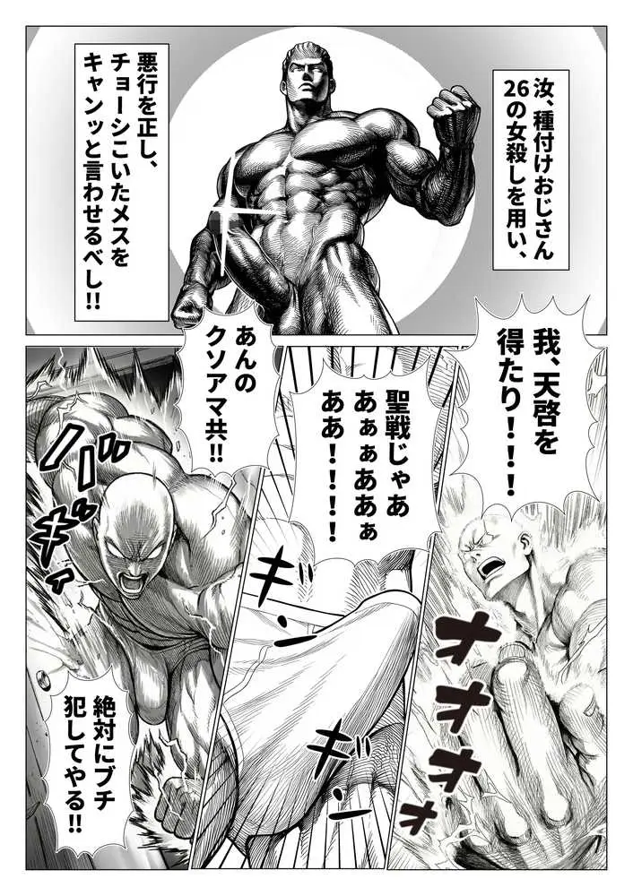 トー横立ちんぼ更生種付けおじさん - ページ03
