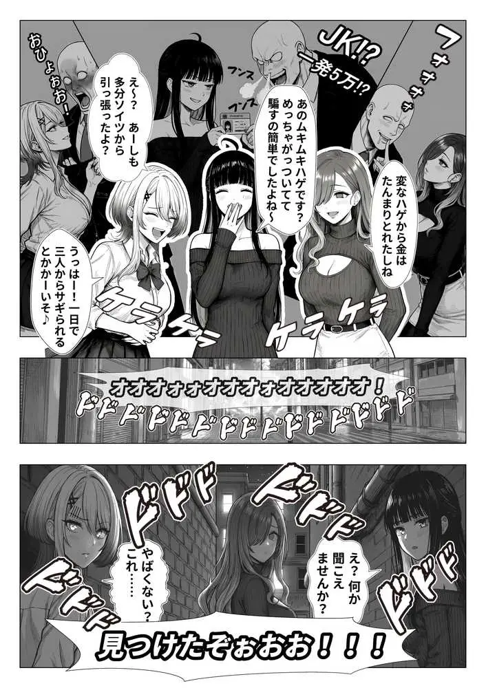 トー横立ちんぼ更生種付けおじさん - ページ05