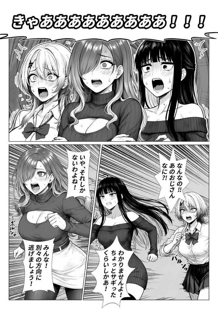 トー横立ちんぼ更生種付けおじさん - ページ07
