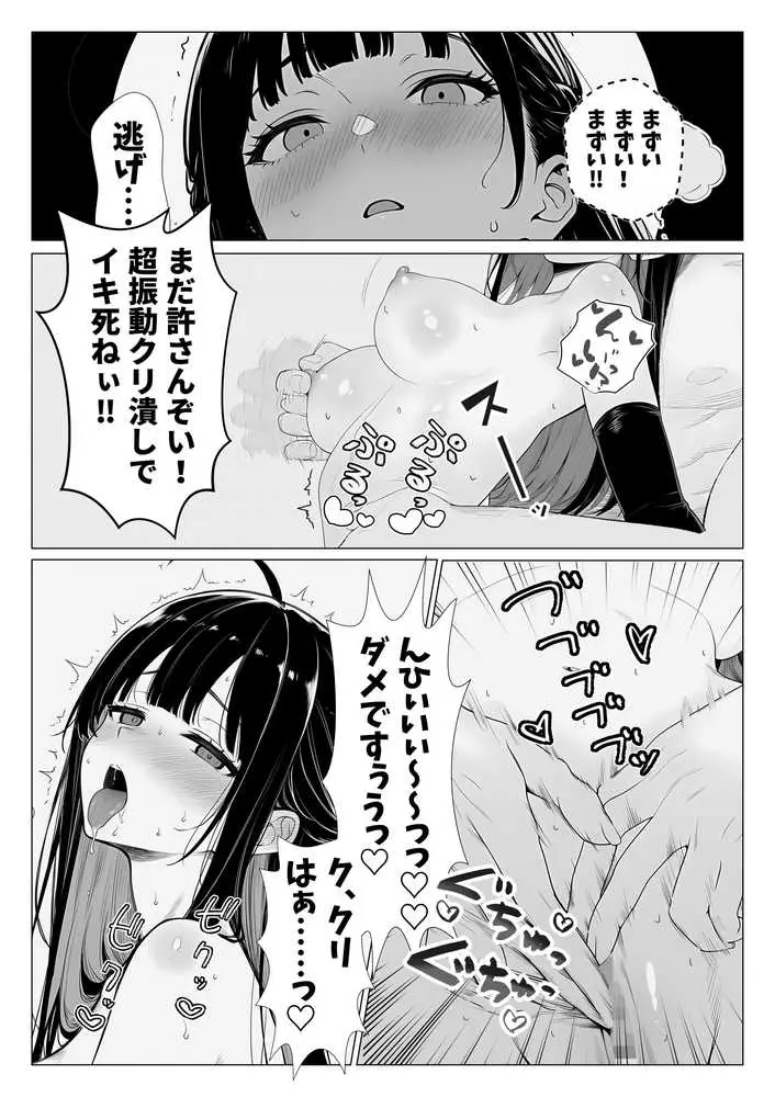 トー横立ちんぼ更生種付けおじさん - ページ15