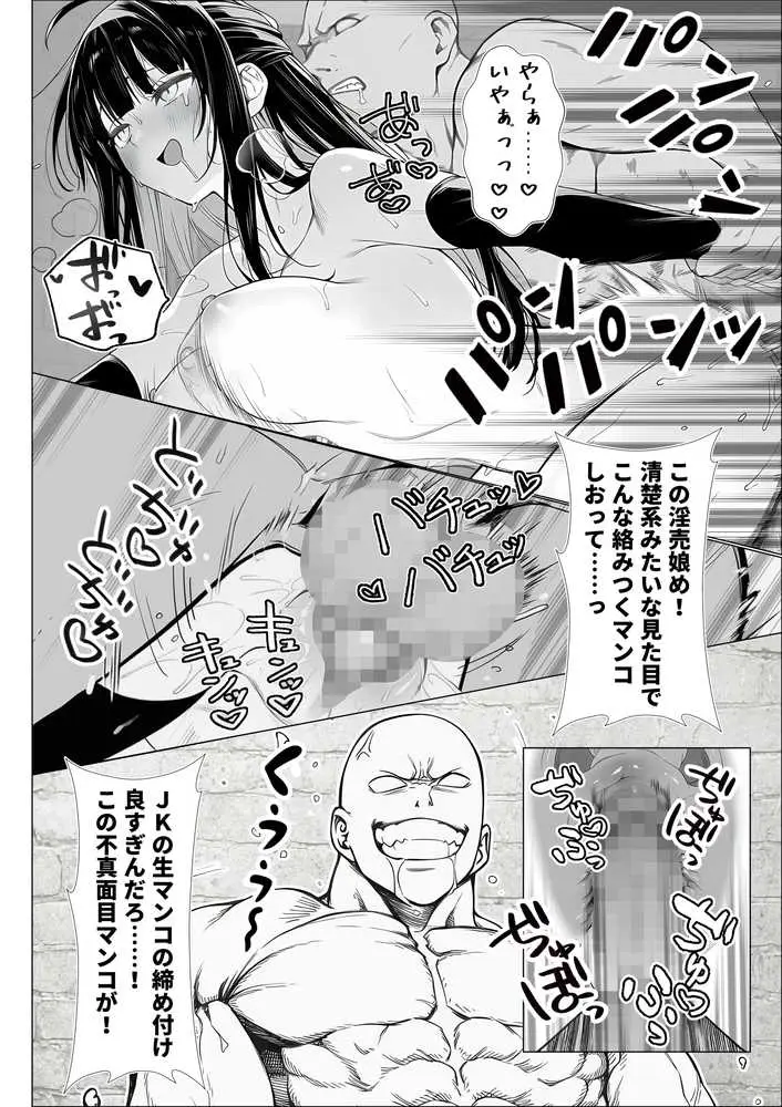 トー横立ちんぼ更生種付けおじさん - ページ19
