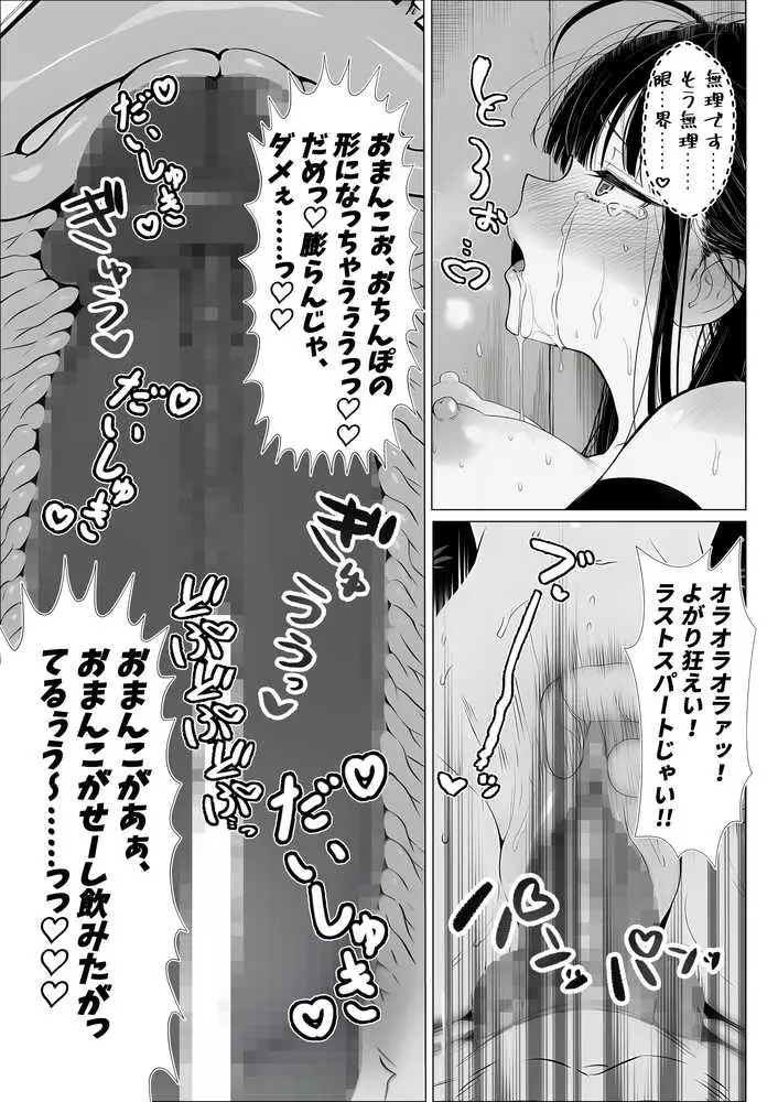 トー横立ちんぼ更生種付けおじさん - ページ24