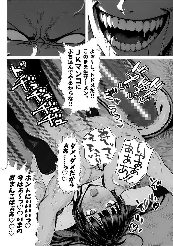 トー横立ちんぼ更生種付けおじさん - ページ25