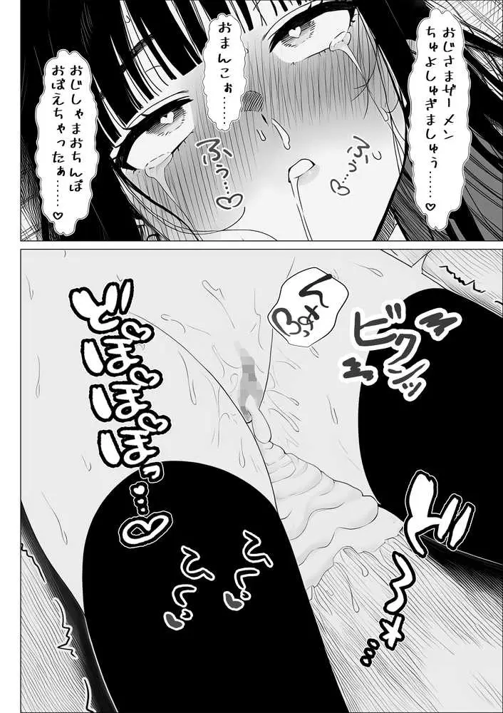 トー横立ちんぼ更生種付けおじさん - ページ27