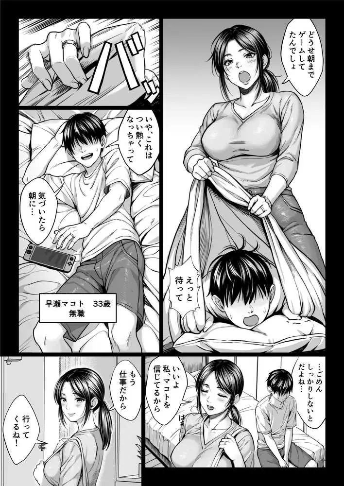 ヤバい叔父 - ページ03