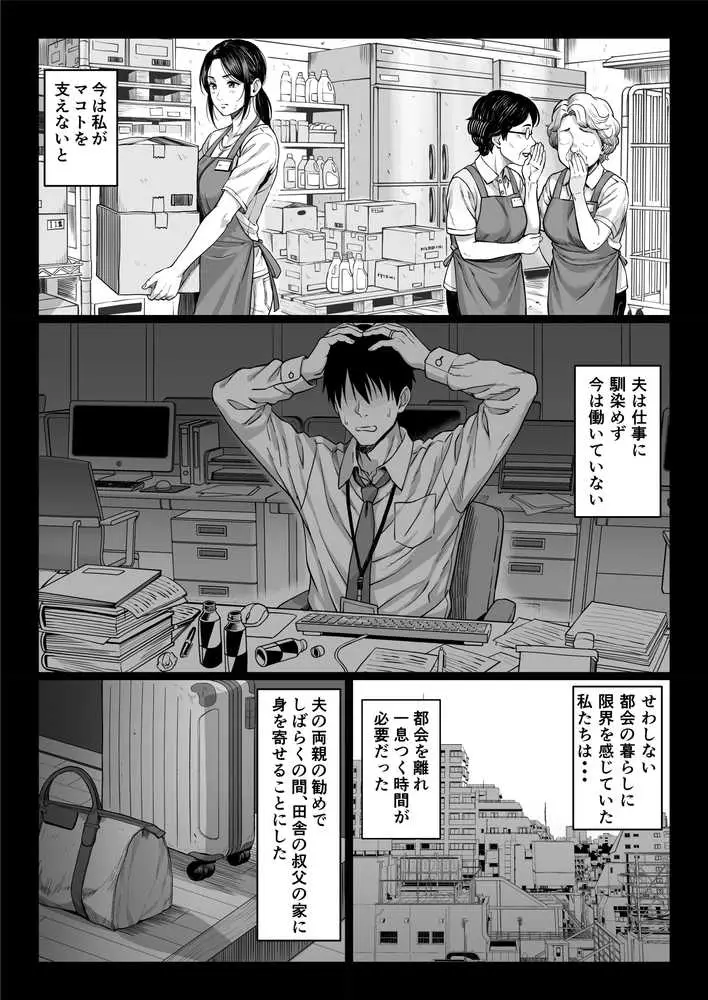 ヤバい叔父 - ページ04